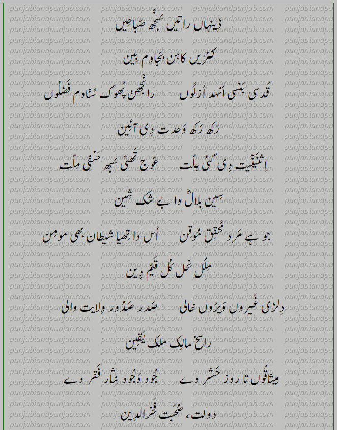 ڈینہاں راتیں سنجھ صباحیں ,Khwaja Ghulam Farid
