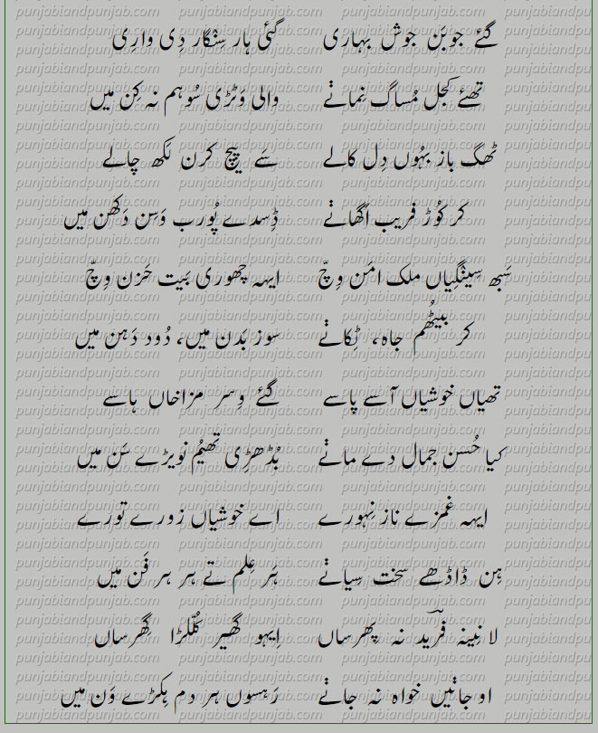 Classic Punjabi Poetry,Khwaja Ghulam Farid, خواجہ غلام فرید,Sufi Poetry,