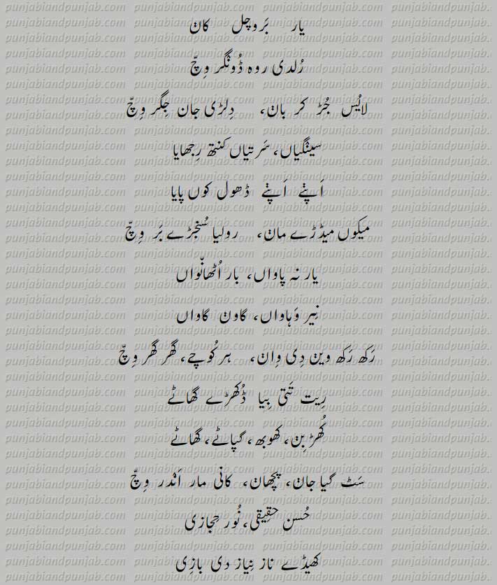 Classic Punjabi Poetry,Khwaja Ghulam Farid, خواجہ غلام فرید,Sufi Poetry,