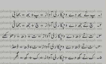 majHe, ماجھے کا لہجہ، مخصوص آوازیں