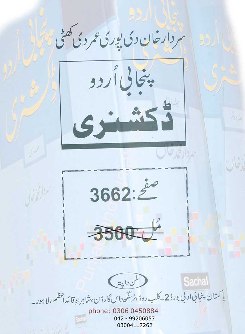 Punjabi to Urdu Dictionary, Punjabi Lughaat, لغات پنجابی,,Books