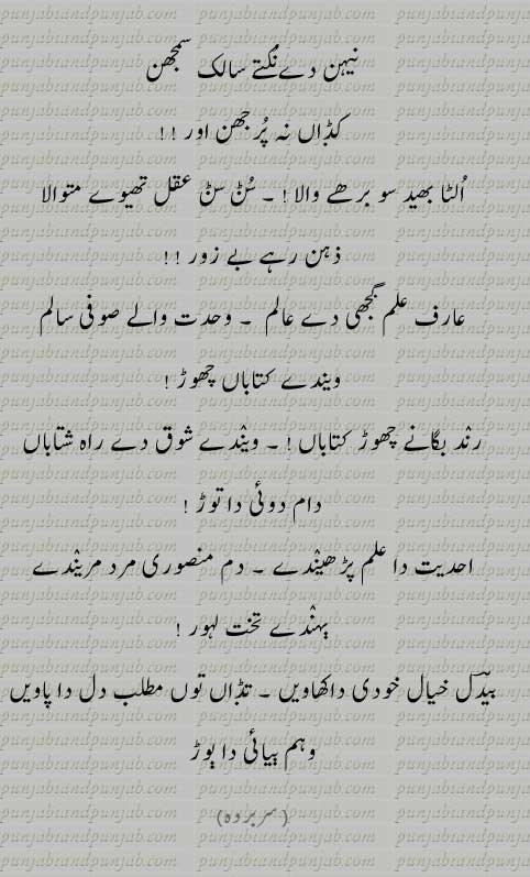 Punjabi Poetry,Bedil Sindhi, بیدل سندھی قادر بخش, عبدالقادر