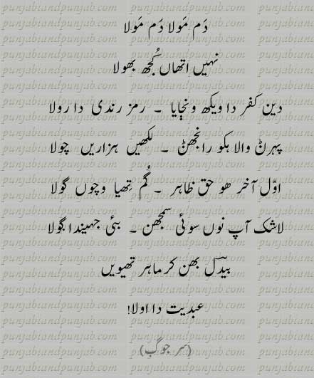 Punjabi Poetry,Bedil Sindhi, بیدل سندھی قادر بخش, عبدالقادر