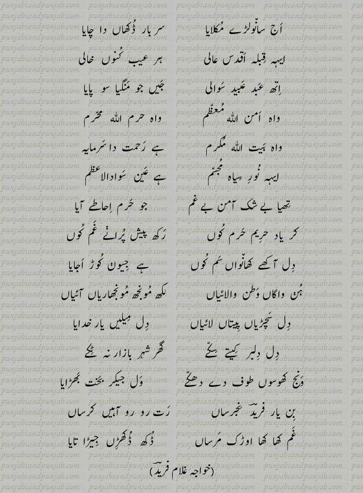 Classic Punjabi Poetry,Khwaja Ghulam Farid, خواجہ غلام فرید,Sufi Poetry, اج سانولڑے
مکلایا