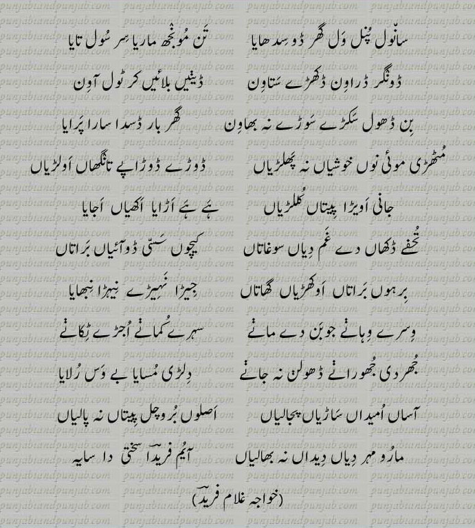 Classic Punjabi Poetry,Khwaja Ghulam Farid, خواجہ غلام فرید,Sufi Poetry, سانوں پنل ول گھر