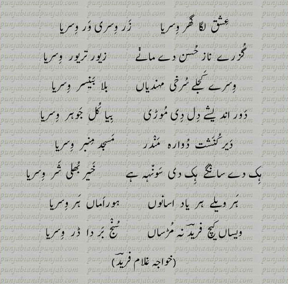Classic Punjabi Poetry,Khwaja Ghulam Farid, خواجہ غلام فرید,Sufi Poetry,
