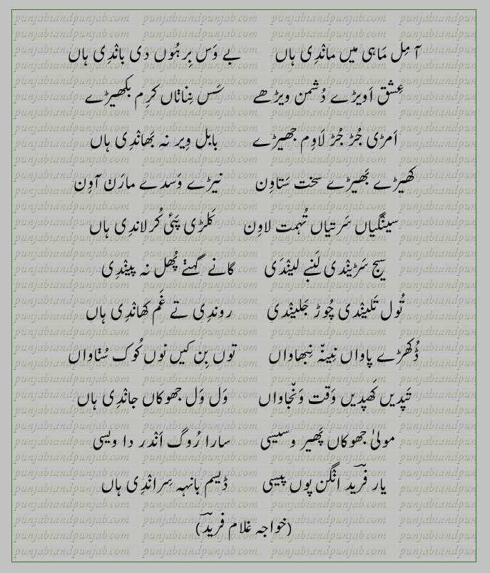 Classic Punjabi Poetry,Khwaja Ghulam Farid, خواجہ غلام فرید,Sufi Poetry,