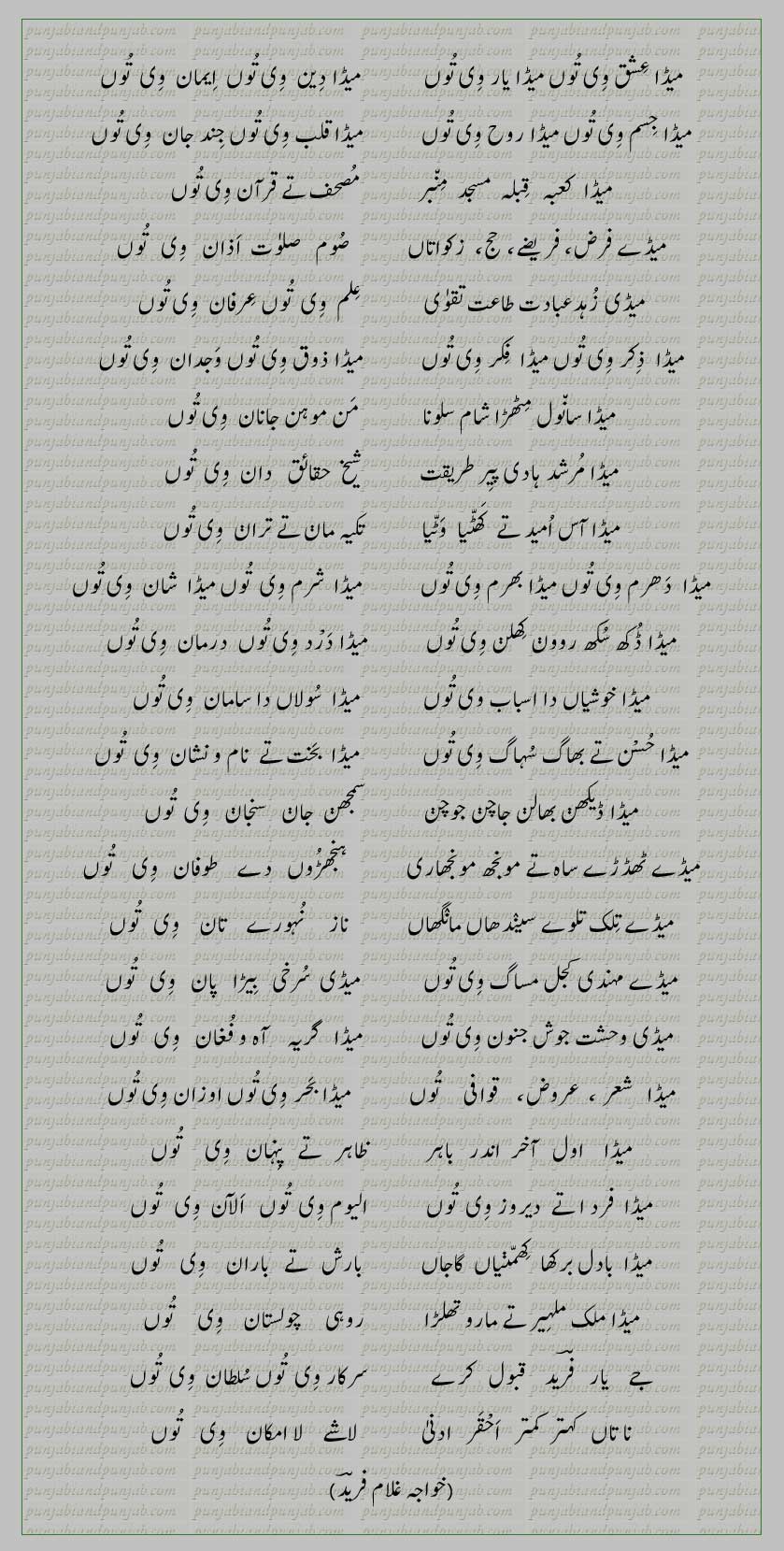 Classic Punjabi Poetry,Khwaja Ghulam Farid, خواجہ غلام فرید,Sufi Poetry,