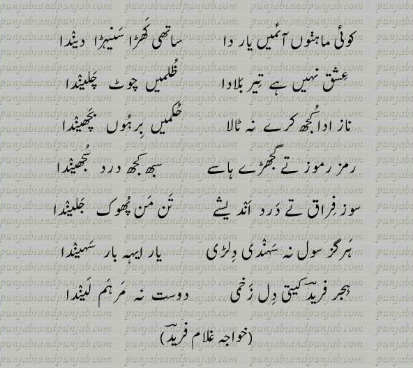 Classic Punjabi Poetry,Khwaja Ghulam Farid, خواجہ غلام فرید,Sufi Poetry,