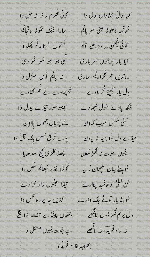 Classic Punjabi Poetry,Khwaja Ghulam Farid, خواجہ غلام فرید,Sufi Poetry,