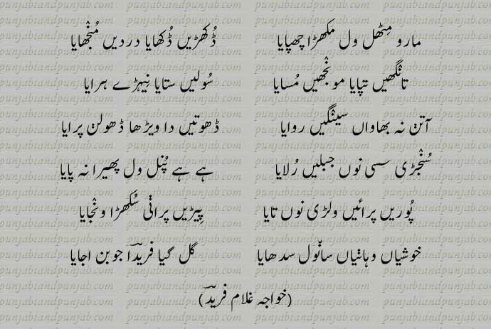 Classic Punjabi Poetry,Khwaja Ghulam Farid, خواجہ غلام فرید,Sufi Poetry,