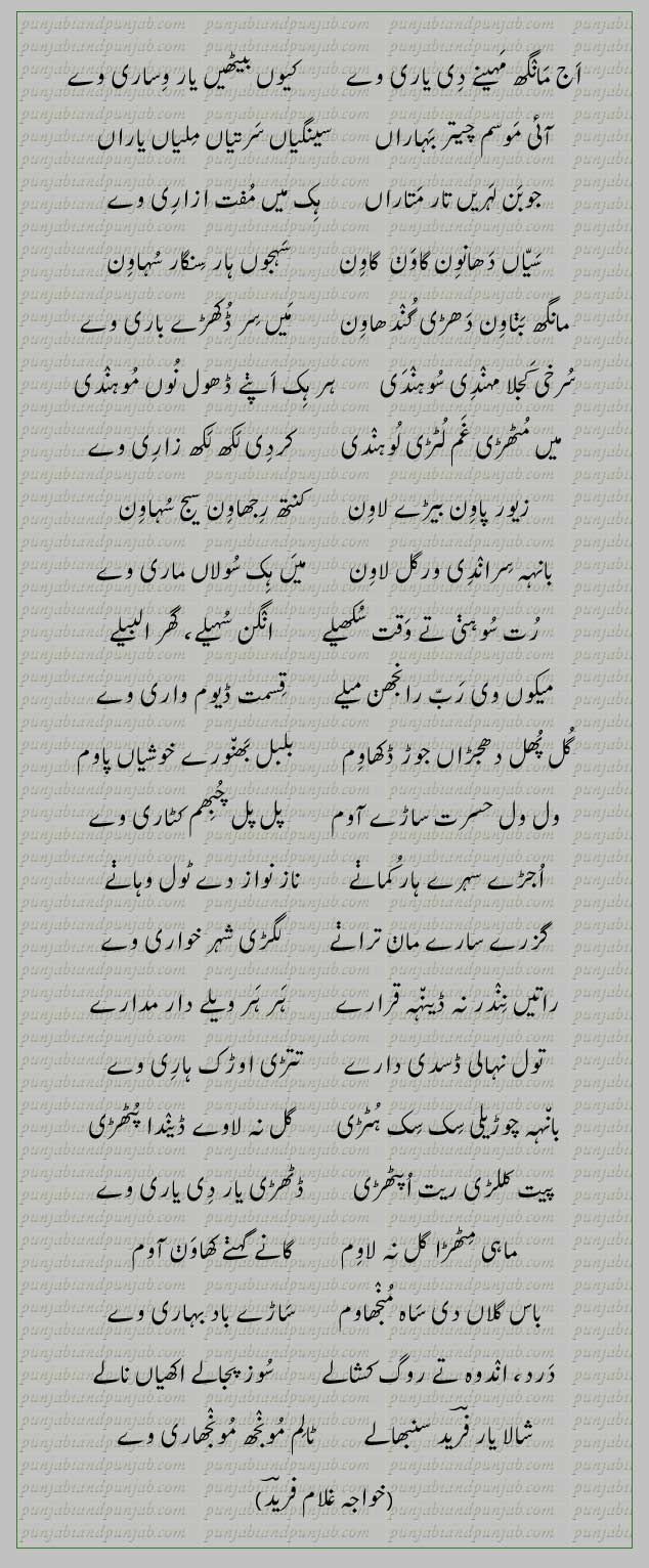 Classic Punjabi Poetry,Khwaja Ghulam Farid, خواجہ غلام فرید,Sufi Poetry,