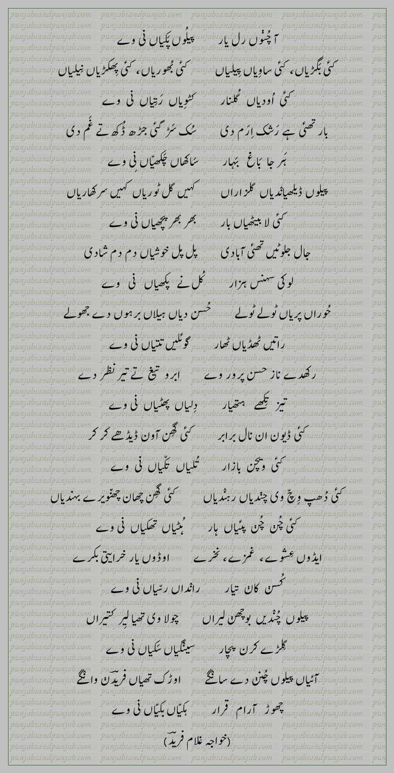 Classic Punjabi Poetry,Khwaja Ghulam Farid, خواجہ غلام فرید,Sufi Poetry,