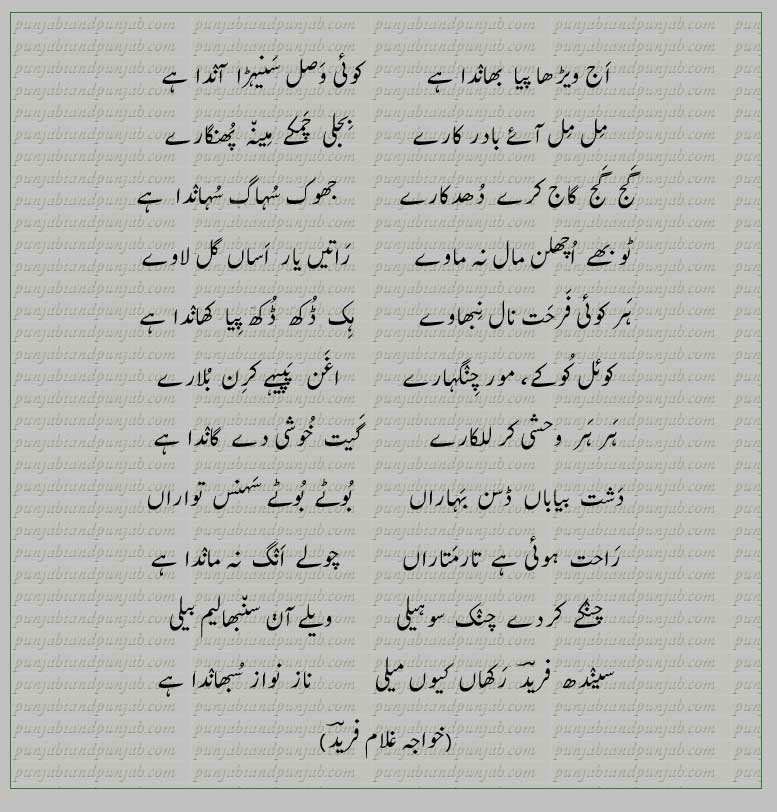 Classic Punjabi Poetry,Khwaja Ghulam Farid, خواجہ غلام فرید,Sufi Poetry,