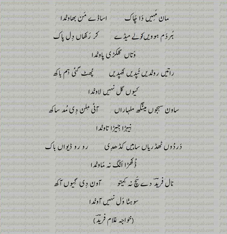Classic Punjabi Poetry,Khwaja Ghulam Farid, خواجہ غلام فرید,Sufi Poetry,
