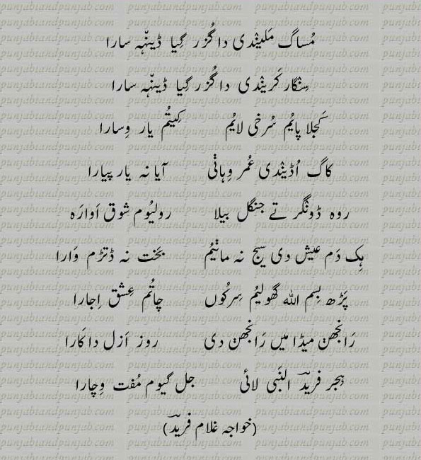 Classic Punjabi Poetry, Khwaja Ghulam Farid, خواجہ غلام فرید,Sufi Poetry,