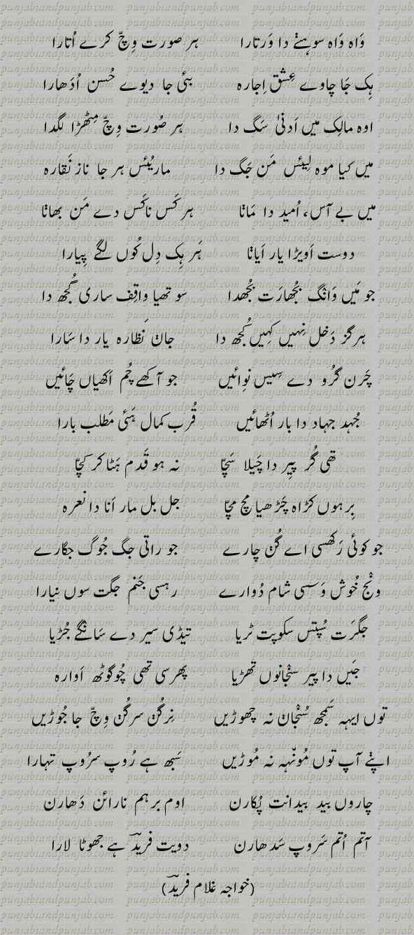 Classic Punjabi Poetry, Khwaja Ghulam Farid, خواجہ غلام فرید,Sufi Poetry,