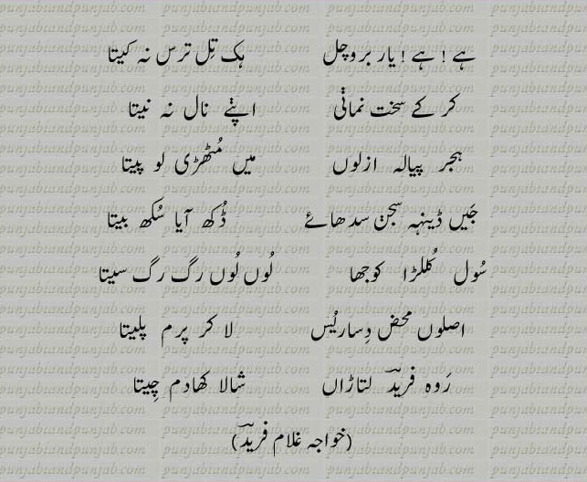 Classic Punjabi Poetry, Khwaja Ghulam Farid, خواجہ غلام فرید,Sufi Poetry,