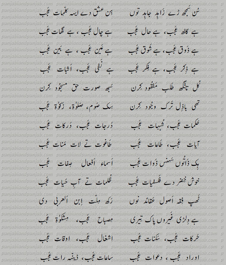 Classic Punjabi Poetry,Khwaja Ghulam Farid, خواجہ غلام فرید,Sufi Poetry,