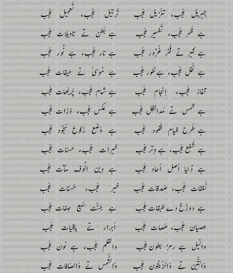 Classic Punjabi Poetry, Khwaja Ghulam Farid, خواجہ غلام فرید,Sufi Poetry,