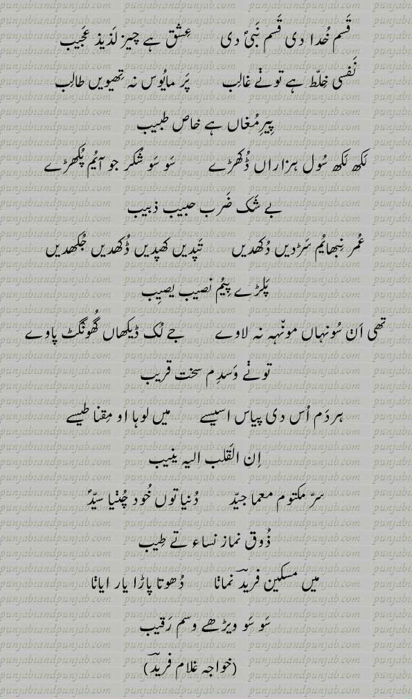 Classic Punjabi Poetry,Khwaja Ghulam Farid, خواجہ غلام فرید,Sufi Poetry,