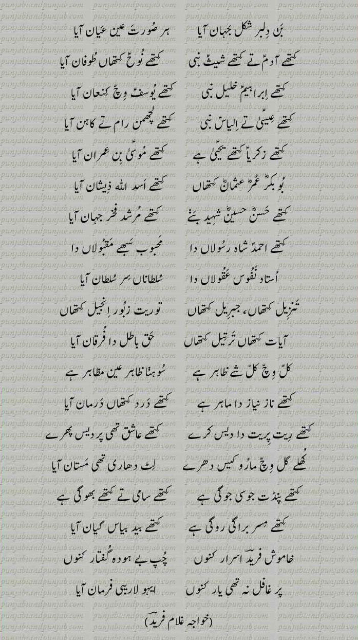 Classic Punjabi Poetry,Khwaja Ghulam Farid, خواجہ غلام فرید,Sufi Poetry, جہان