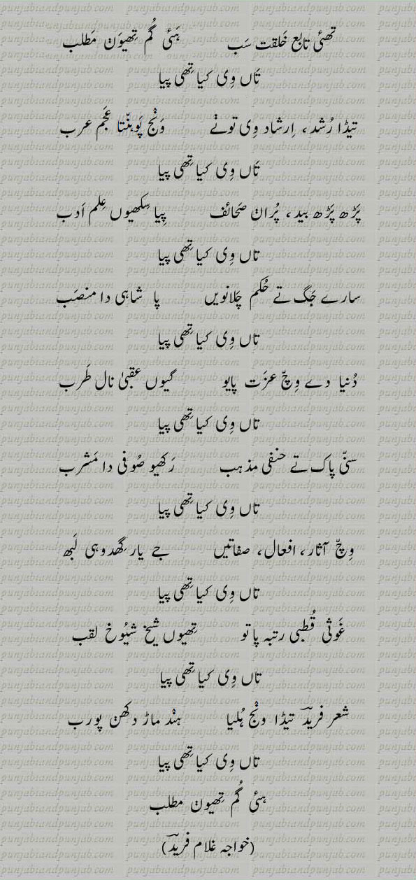 Classic Punjabi Poetry,Khwaja Ghulam Farid, خواجہ غلام فرید,Sufi Poetry,