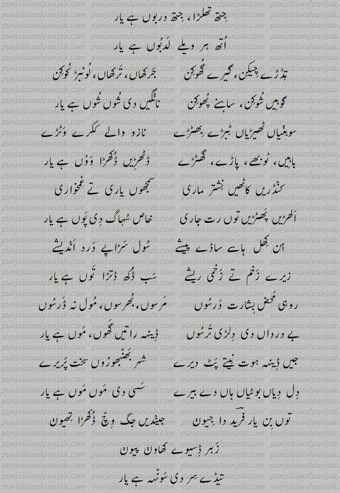 اُتھ ہر ویلے لدبوں ہے یار, Classic Punjabi Poetry,Khwaja Ghulam Farid, خواجہ غلام فرید,Sufi Poetry,