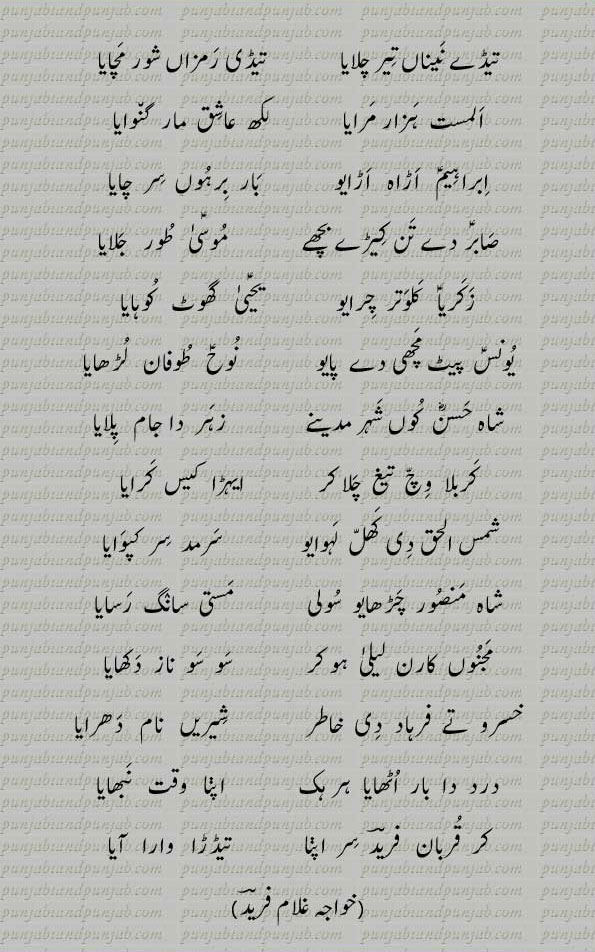 Classic Punjabi Poetry, Khwaja Ghulam Farid, خواجہ غلام فرید,Sufi Poetry,
