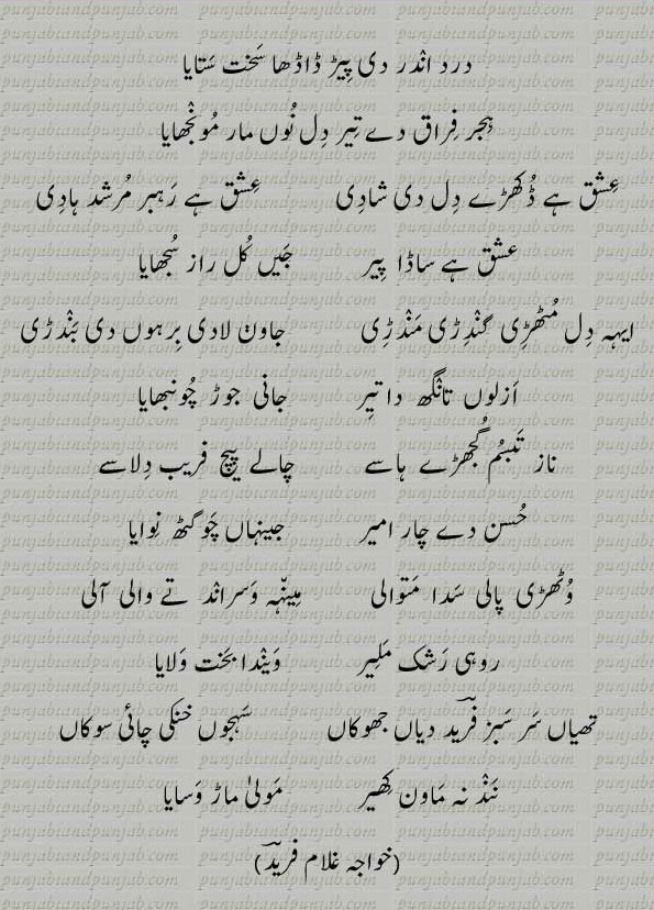 Classic Punjabi Poetry, Khwaja Ghulam Farid, خواجہ غلام فرید,Sufi Poetry,