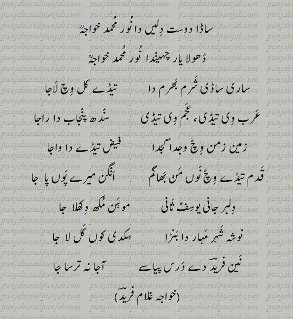 Classic Punjabi Poetry,Khwaja Ghulam Farid, خواجہ غلام فرید,Sufi Poetry,