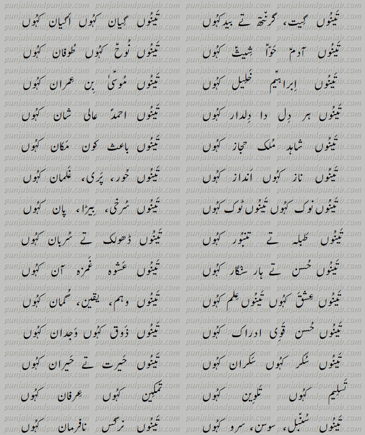 Classic Punjabi Poetry,Khwaja Ghulam Farid, خواجہ غلام فرید,Sufi Poetry,