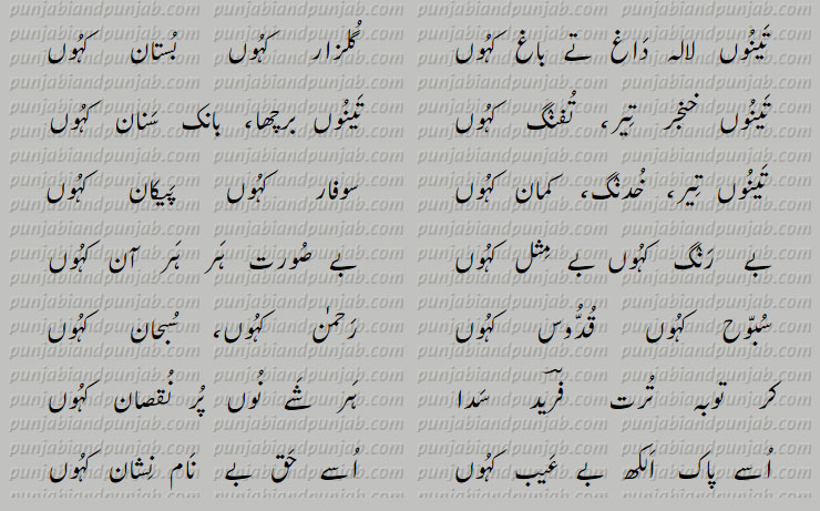 Classic Punjabi Poetry,