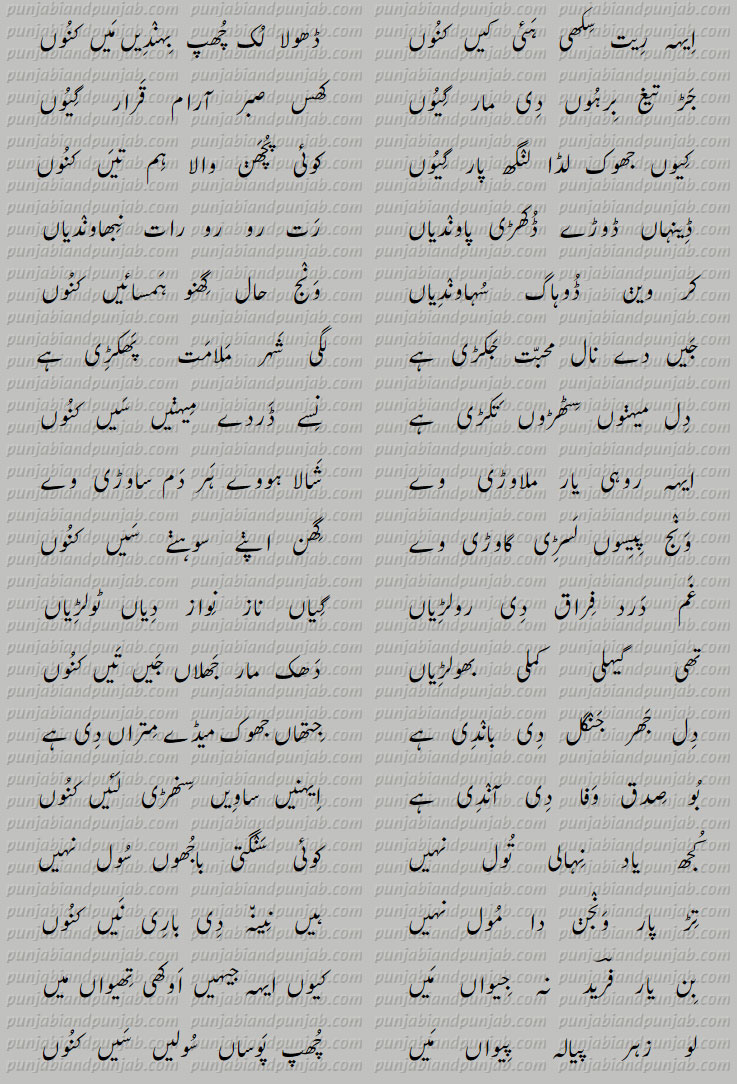 Classic Punjabi Poetry, Khwaja Ghulam Farid, خواجہ غلام فرید,Sufi Poetry,