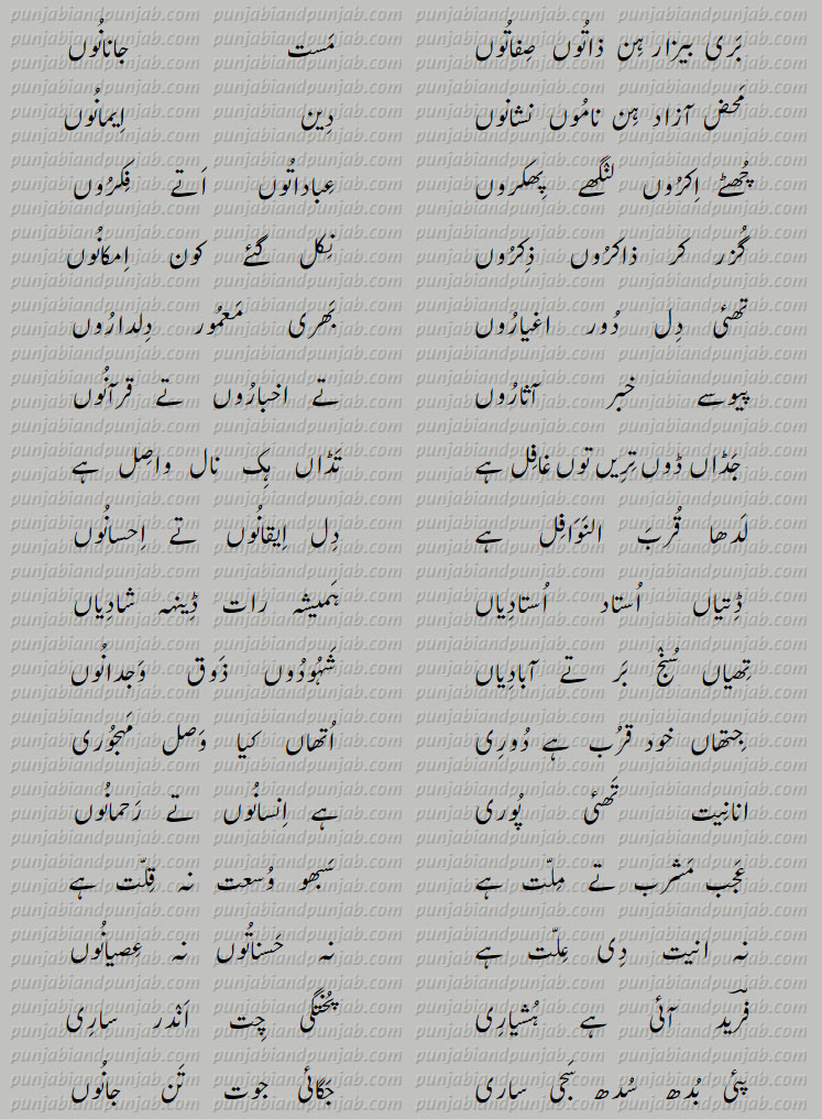 Classic Punjabi Poetry,Khwaja Ghulam Farid, خواجہ غلام فرید,Sufi Poetry,