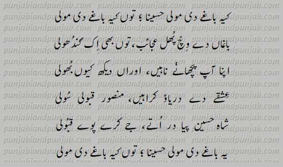 Shah Hussain,Madho Lal Hussain.kafi,شاہ حسین,کافیاں,کافی,مادھو لال حسین,Classic Punjabi Poetry, Punjabi Poetry, Shahmukhi Poetry,