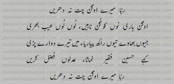 Shah Hussain,Madho Lal Hussain.kafi,شاہ حسین,کافیاں,کافی,مادھو لال حسین,Classic Punjabi Poetry, Punjabi Poetry, Shahmukhi Poetry,