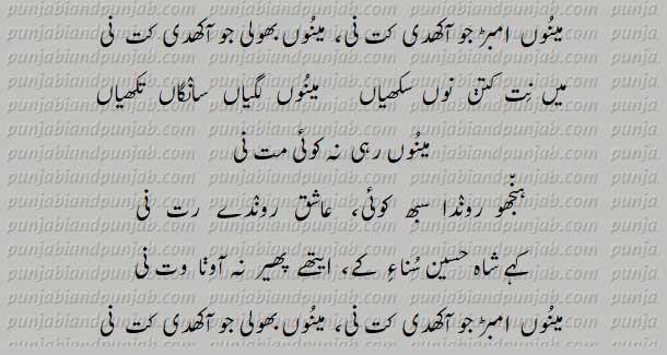 Shah Hussain,Madho Lal Hussain.kafi,شاہ حسین,کافیاں,کافی,مادھو لال حسین,Classic Punjabi Poetry, Punjabi Poetry, Shahmukhi Poetry,
