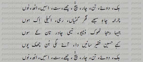 Shah Hussain,Madho Lal Hussain.kafi,شاہ حسین,کافیاں,کافی,مادھو لال حسین,Classic Punjabi Poetry, Punjabi Poetry, Shahmukhi Poetry,
