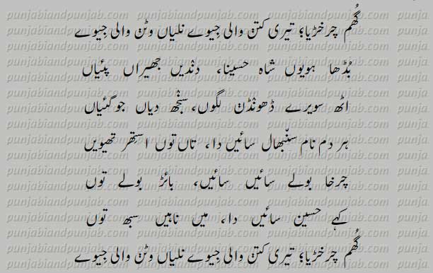 Shah Hussain,Madho Lal Hussain.kafi,شاہ حسین,کافیاں,کافی,مادھو لال حسین,Classic Punjabi Poetry, Punjabi Poetry, Shahmukhi Poetry,