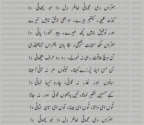 Shah Hussain,Madho Lal Hussain.kafi,شاہ حسین,کافیاں,کافی,مادھو لال حسین,Classic Punjabi Poetry, Punjabi Poetry, Shahmukhi Poetry,